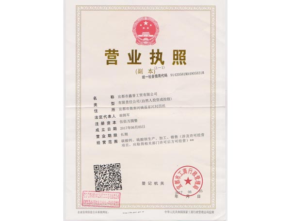 營(yíng)業(yè)執(zhí)照